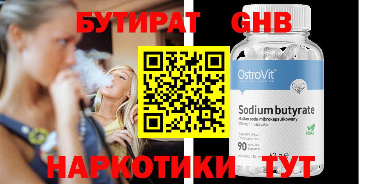 Лабинск  БУТИРАТ буратино  Бутират  Вход с VPN 