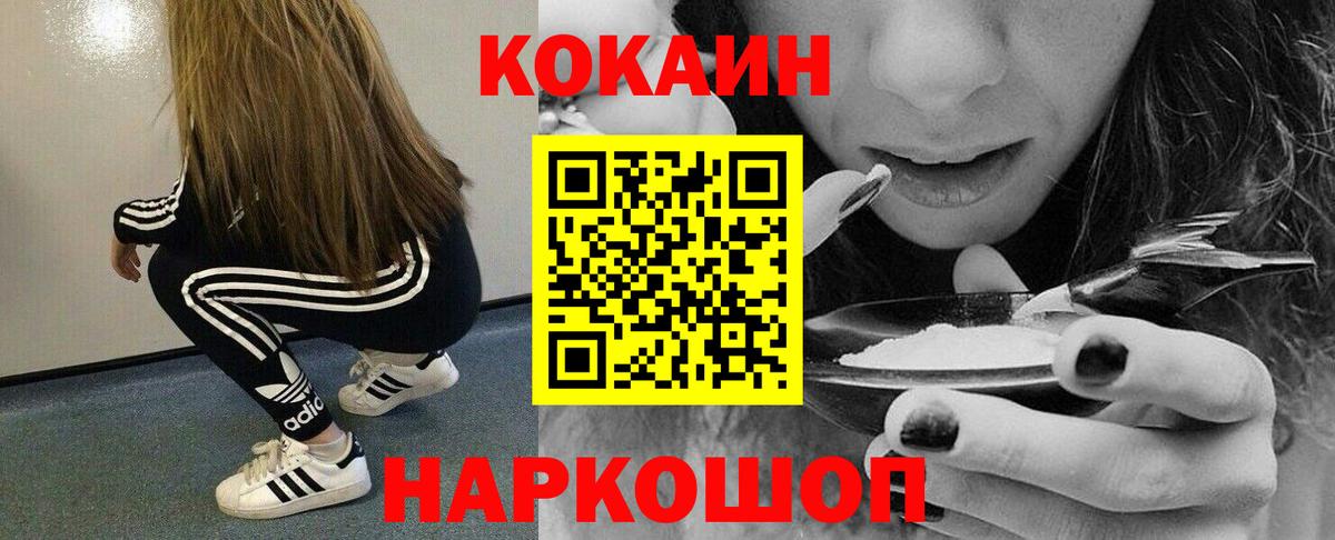 Cocaine FishScale Лабинск