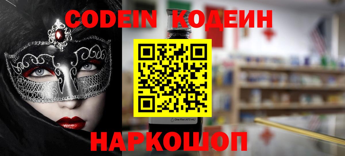Codein Purple Drank  Вход с VPN  Лабинск  Кодеиновый сироп Lean напиток Lean (лин) 