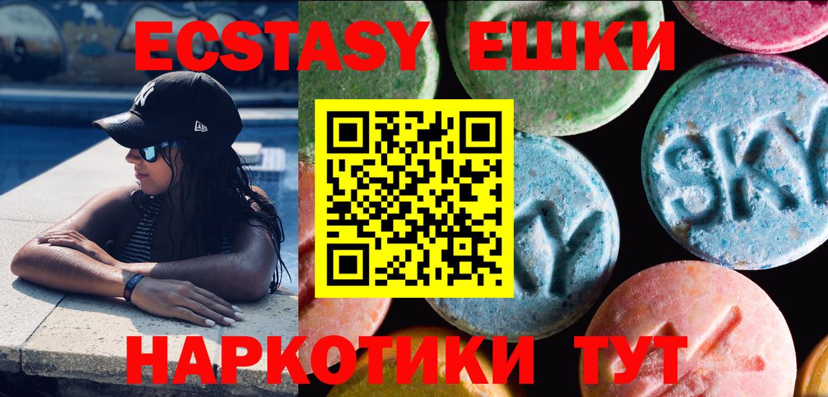 ЭКСТАЗИ 99%  Вход с VPN  Экстази  Лабинск  Ecstasy VHQ 