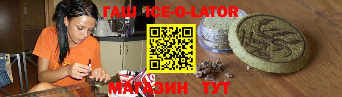 ГАШ Изолятор  Гашиш ice o lator  Гашиш  Лабинск 