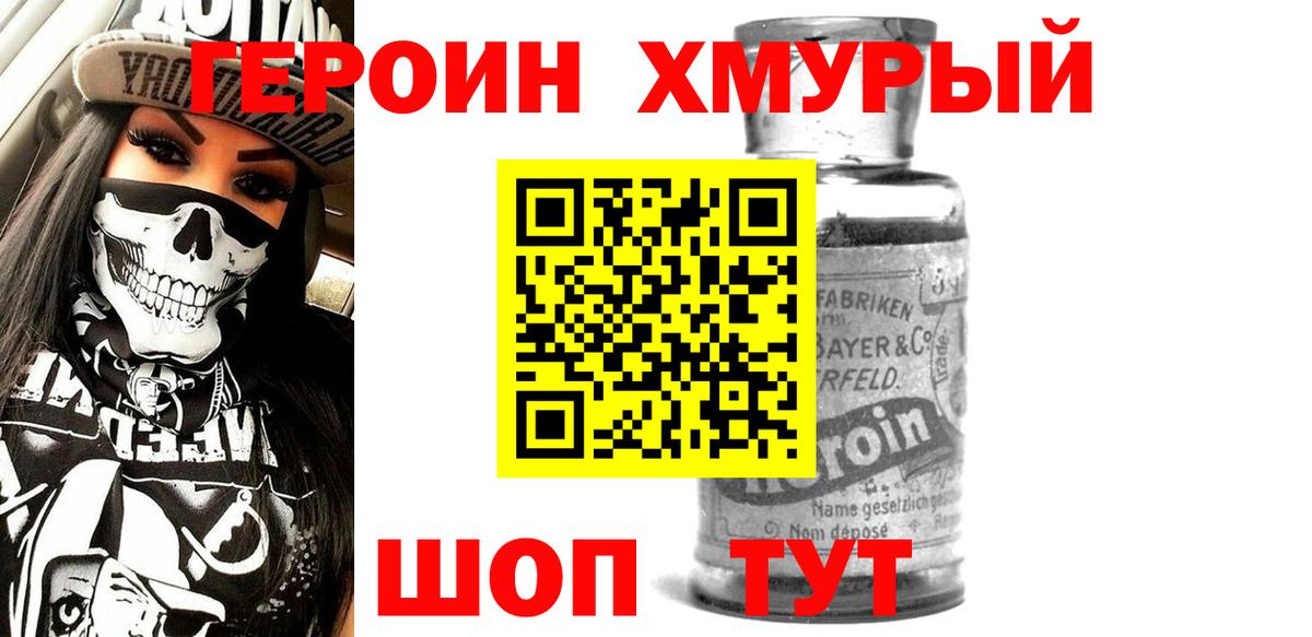 ГЕРОИН  Вход с VPN  Лабинск  Героин герыч 