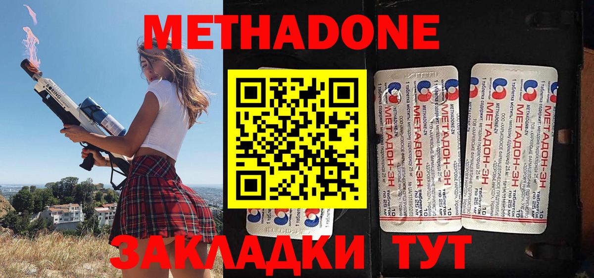 МЕТАДОН VHQ  Метадон methadone  Лабинск 