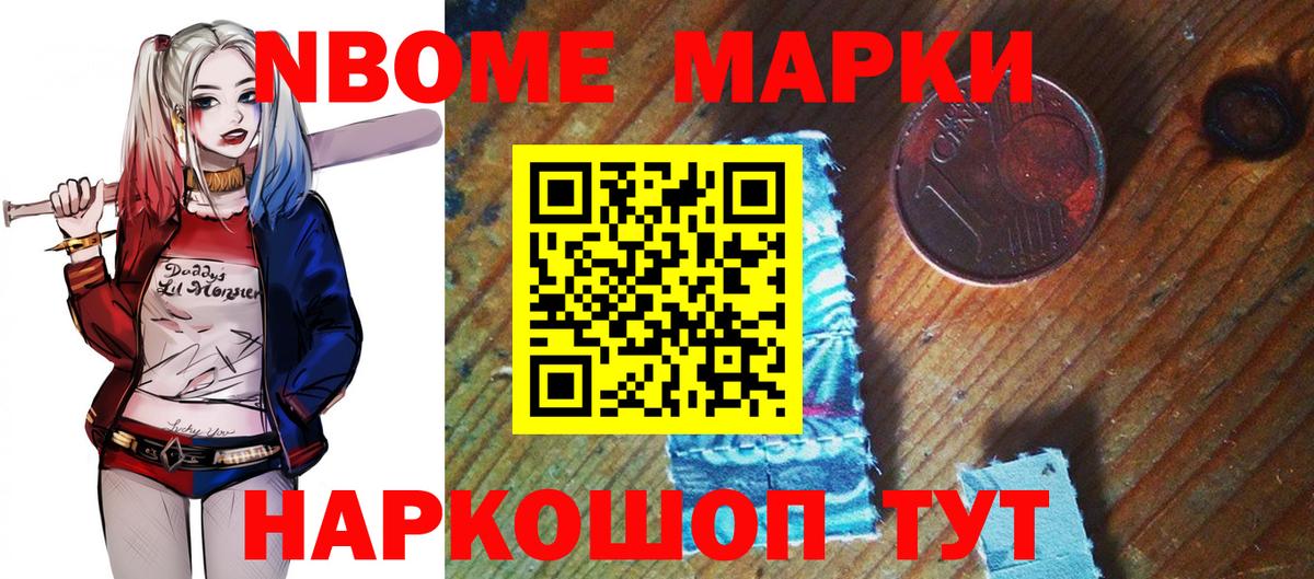 Марки N-bome 1,8мг  Марки N-bome 1,8мг  Вход с VPN  Лабинск 