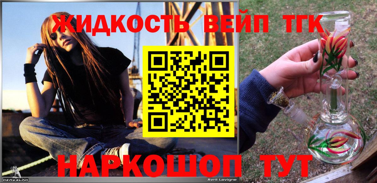 Дистиллят ТГК вейп  Дистиллят ТГК вейп с тгк  Лабинск  Вход с VPN 