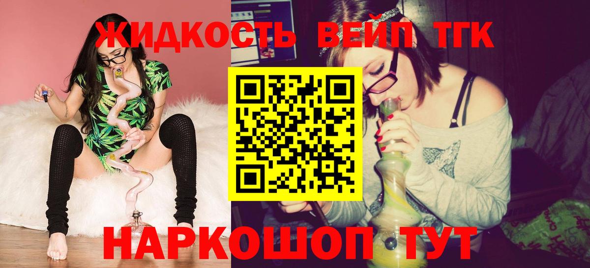 Дистиллят ТГК вейп с тгк  Лабинск 