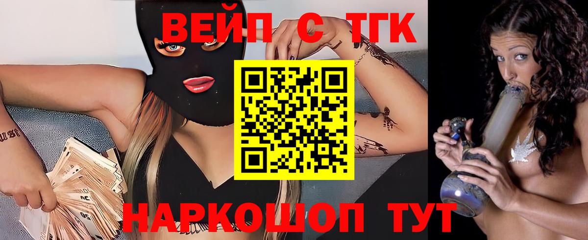 ТГК вейп Лабинск
